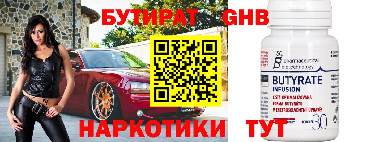 Избербаш  Бутират  Вход с VPN  БУТИРАТ бутандиол 