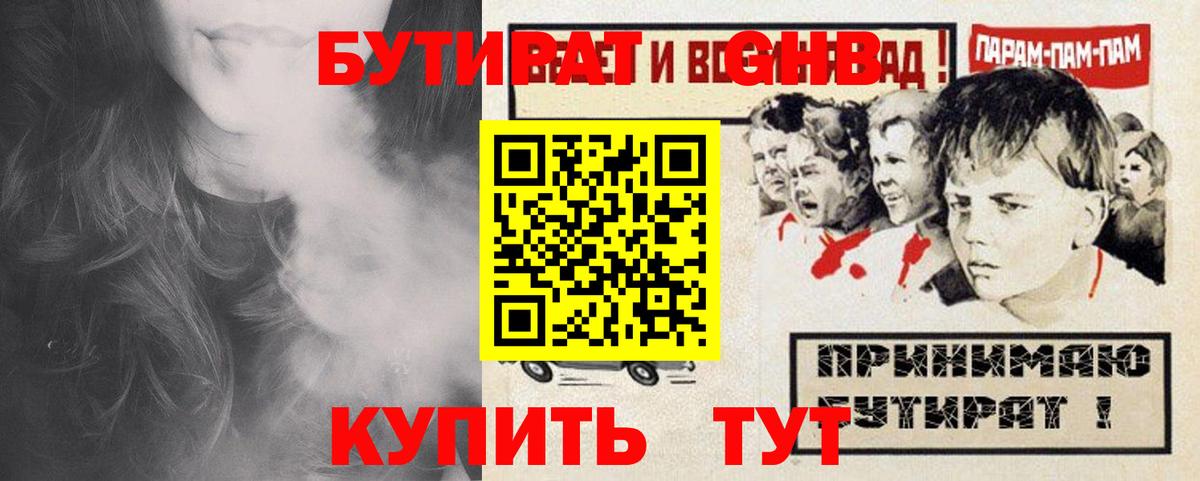БУТИРАТ бутандиол Избербаш