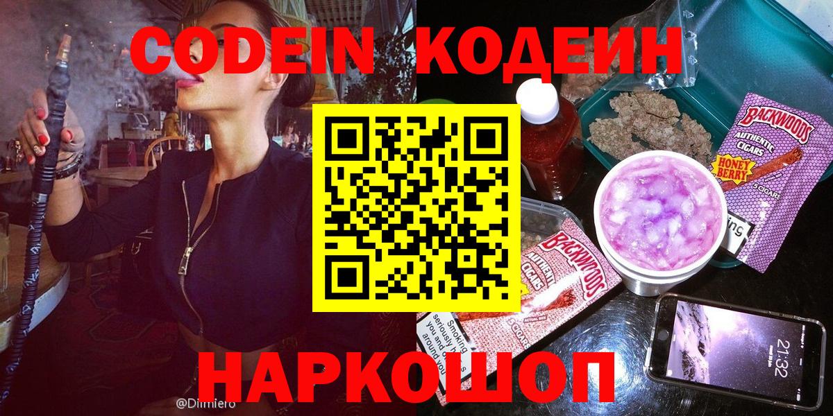 Кодеин напиток Lean (лин)  Вход с VPN  Избербаш 