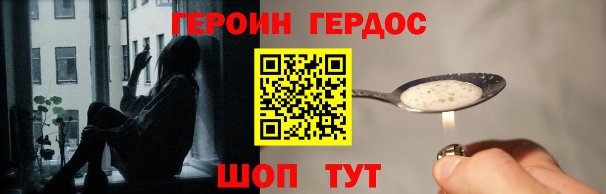ГЕРОИН белый Избербаш