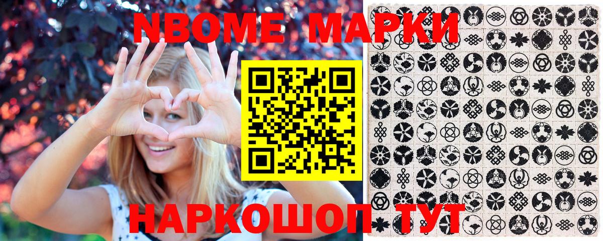 Избербаш  Марки NBOMe 1,8мг  Вход с VPN 